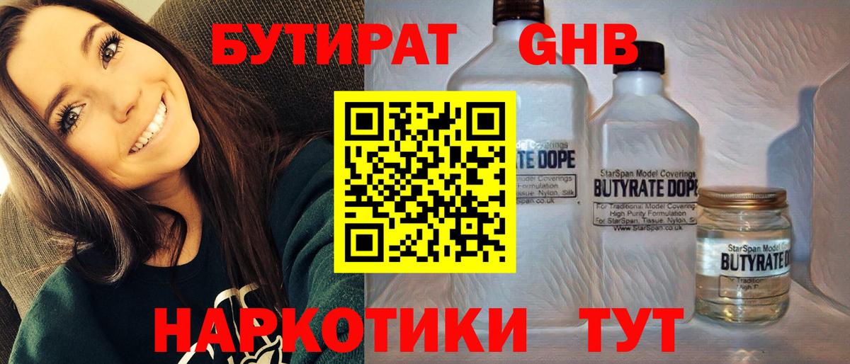 БУТИРАТ  Вход с VPN  Тайшет  БУТИРАТ 99% 