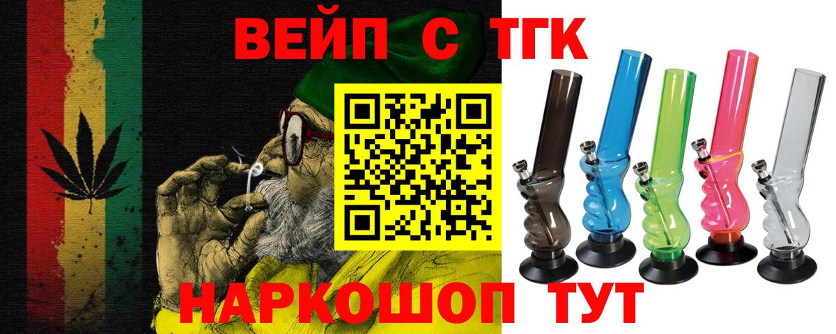магазин  наркотиков  ТГК вейп  Дистиллят ТГК концентрат  Вход с VPN  Тайшет 